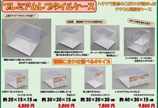 飼育ケージに関する記事一覧