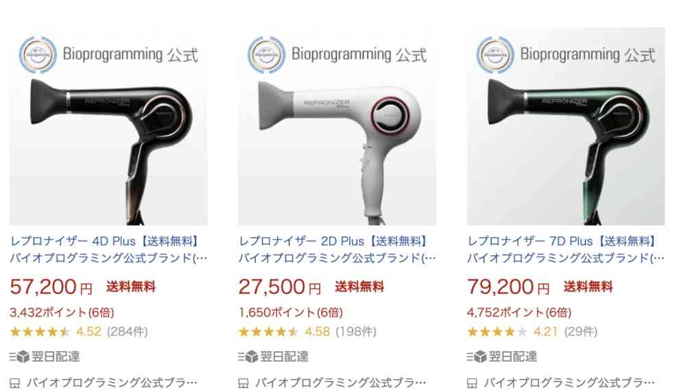 偽物注意】Amazonや楽天のレプロナイザーが本物か見分ける方法を解説