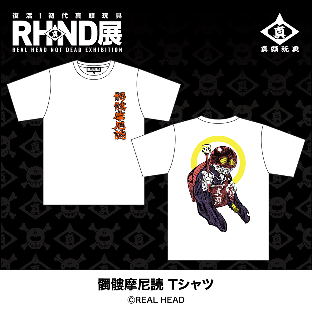 イベント情報】《RHND展 復活!初代真頭玩具》イベントオリジナルグッズ