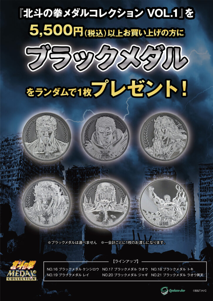 ☆商品情報☆緊急入荷！【サイクロンジョー】究極のコレクションメダル