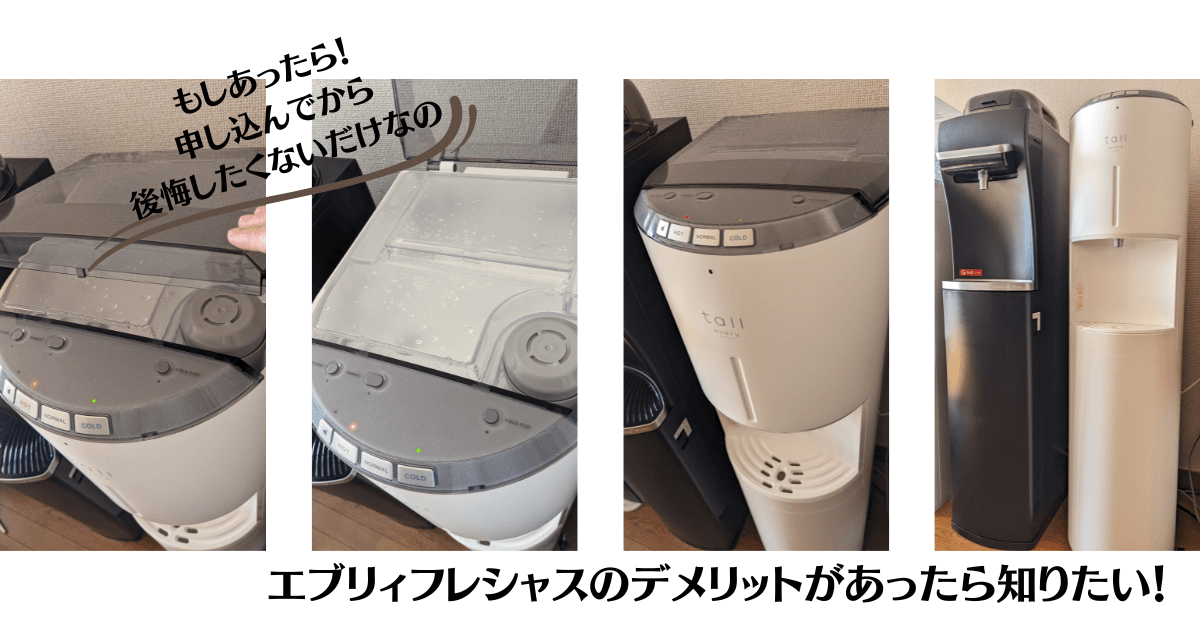 エブリィフレシャストールの口コミ【憧れの万能機がやってきた