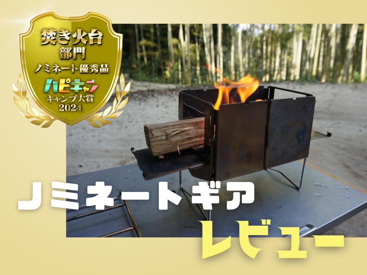 モンベルのソロ向け焚き火台をレビュー！ファミリーキャンパーも大満足