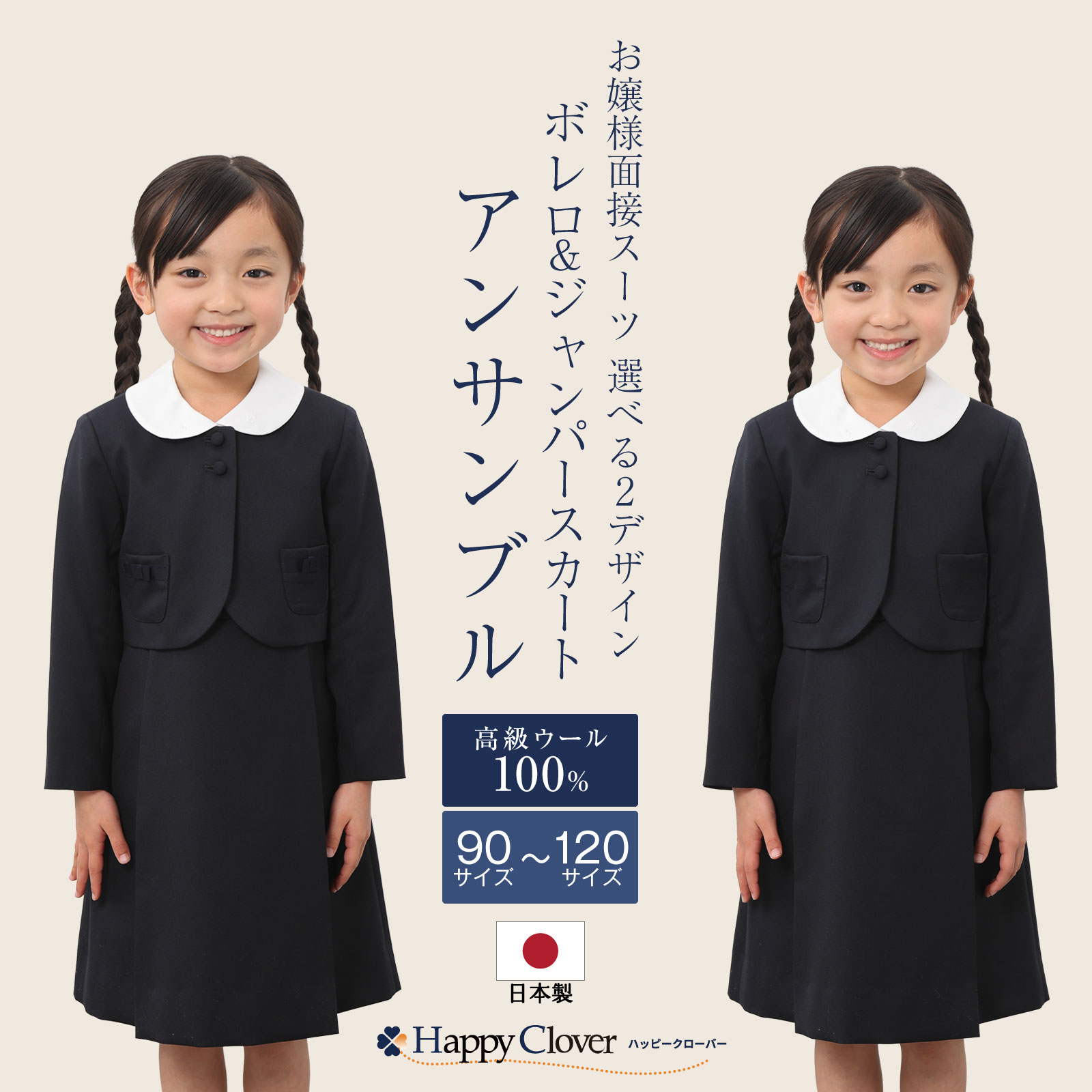 純日本製 純国産 ボレロ&ジャンパースカート 両サイドポケット お受験