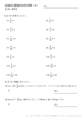 小学6年生の算数 【分数×整数のかけ算】 練習問題プリント｜ちびむす