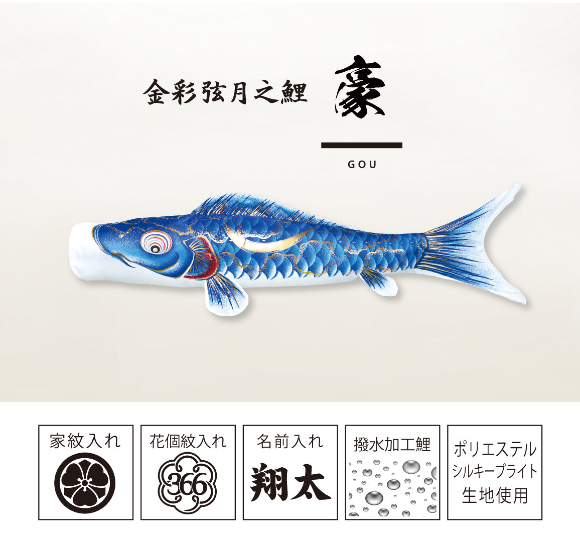 金彩弦月之鯉【豪】6点大型セット – 晴れと暮らす