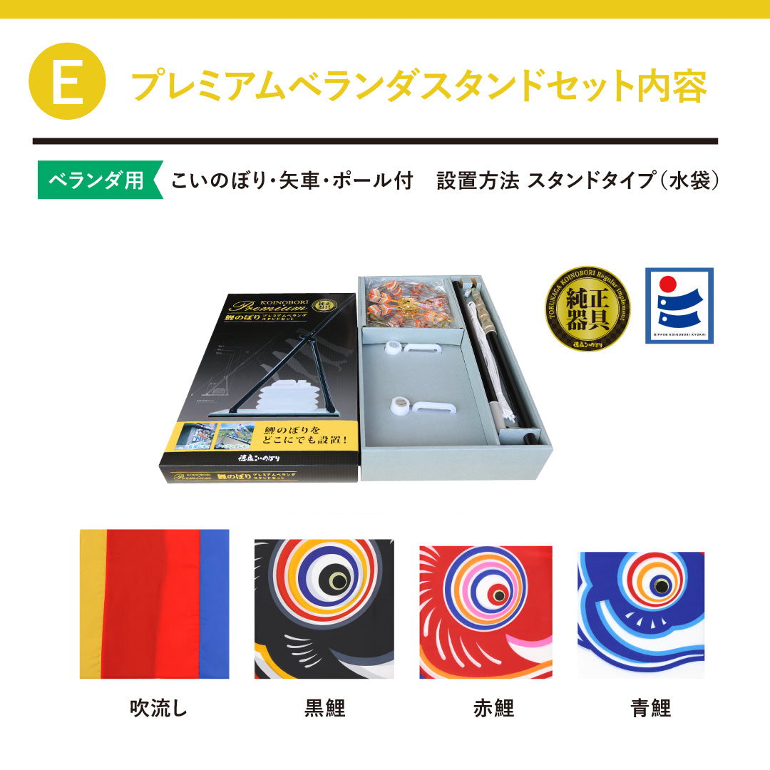 友禅鯉】プレミアムベランダスタンドセット – 晴れと暮らす