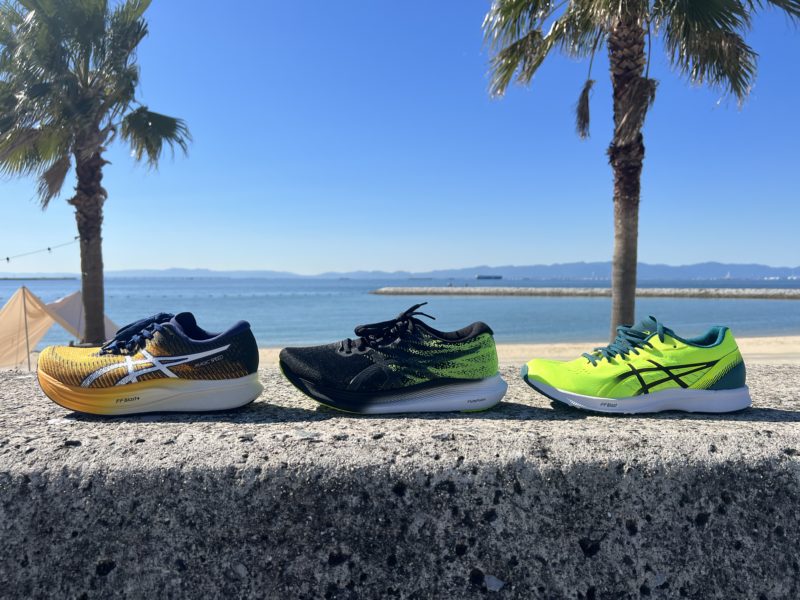 比較レビュー】ハイパースピード2/アシックスのサブ3.5～4向け練習機