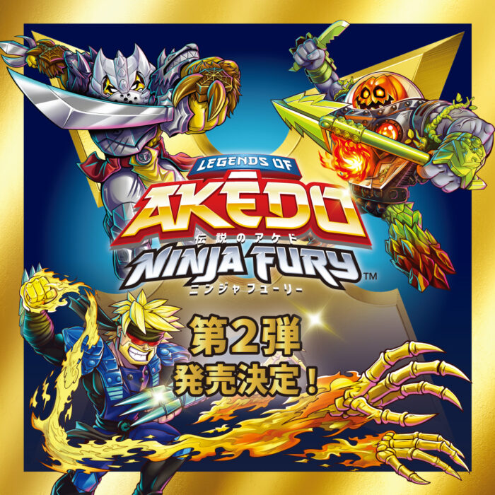 AKEDO NEWS 30】NINJA FURY 第2弾 先行予約のお知らせ | ハシートップ