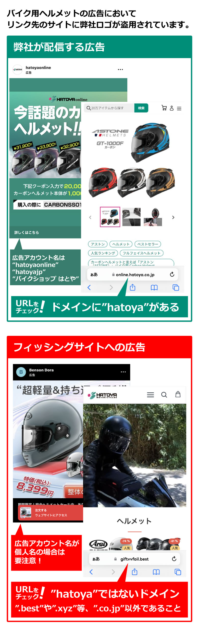 悪質な偽サイトに ご注意ください！ | 中古バイクなら「はとや (HATOYA)」