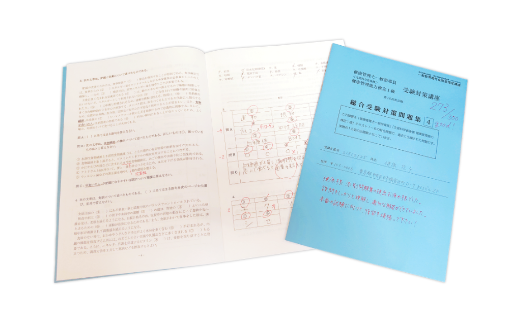 受験対策講座について｜健康管理士｜厚生労働大臣指定講座で学ぶ