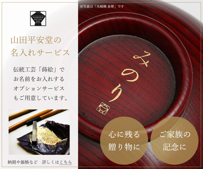 宮内庁御用達 漆器 山田平安堂】大椀 塗分 | 漆器 山田平安堂 WEB本店