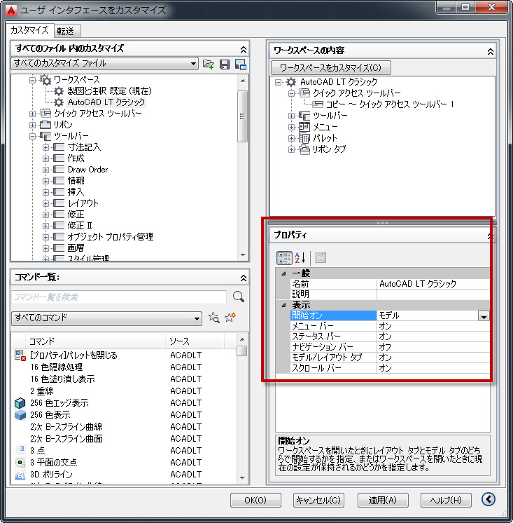 AutoCAD LT のインターフェイスをクラシック (ツールバー) 表示にしたい