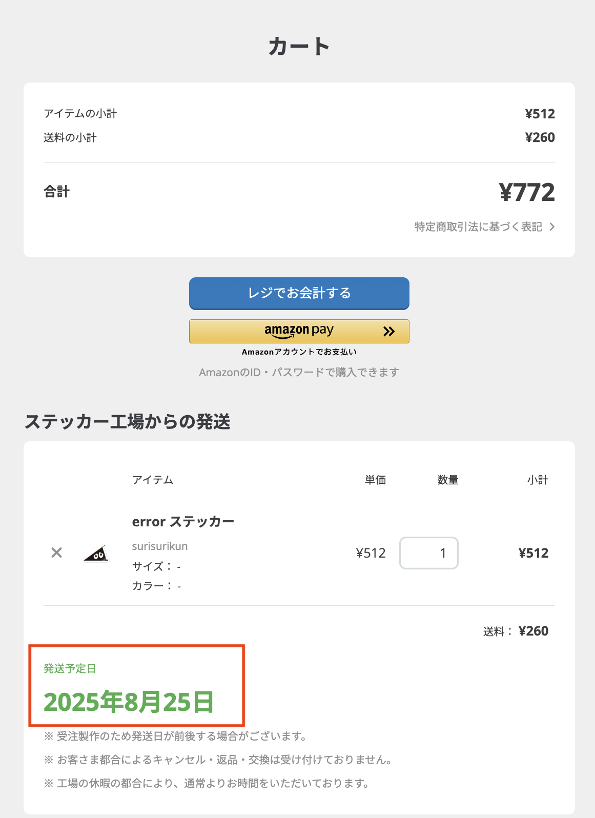 注文後商品どのぐらいで発送されるか教えて – SUZURI