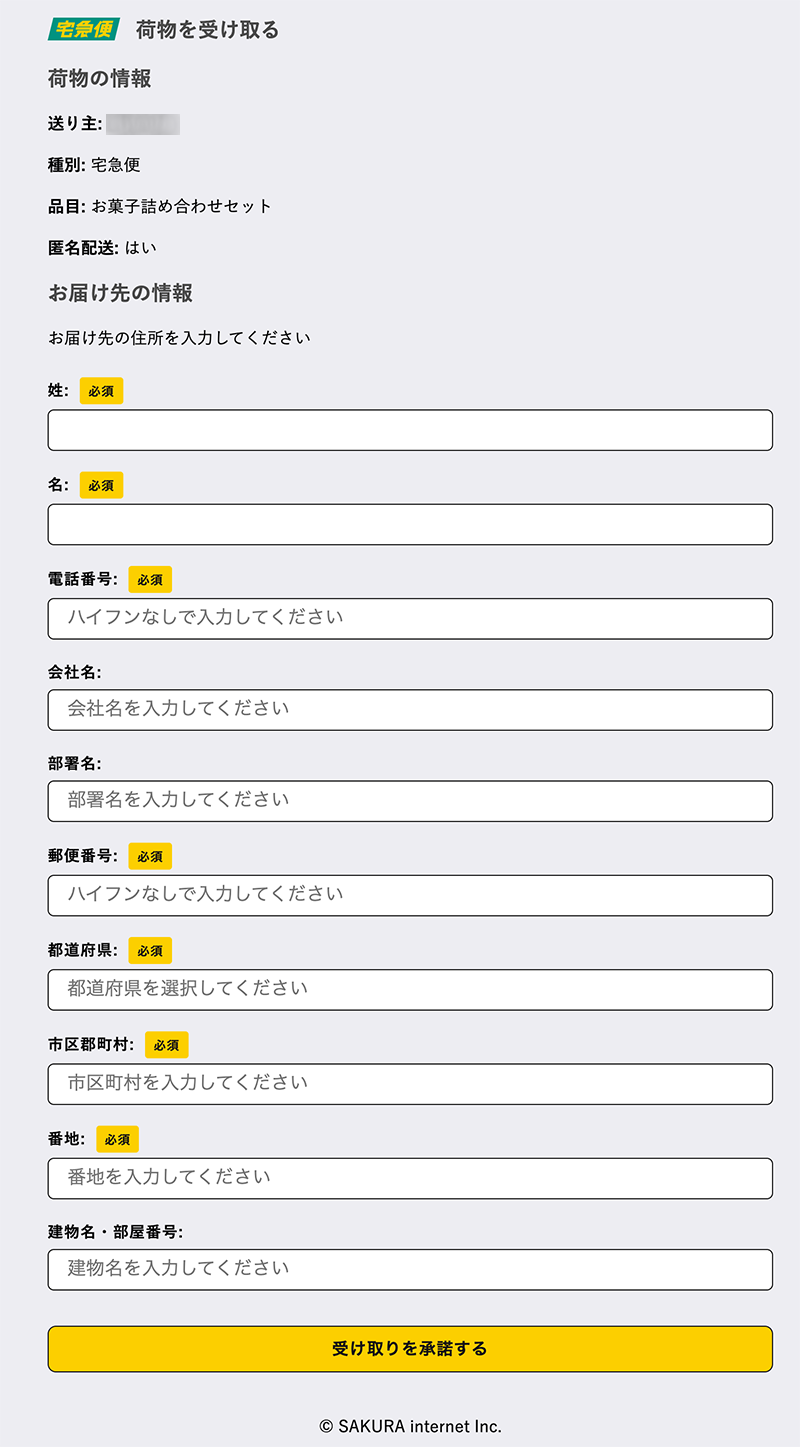 サービスを利用したい（宅配便取次サービス LINE WORKS） | さくらの