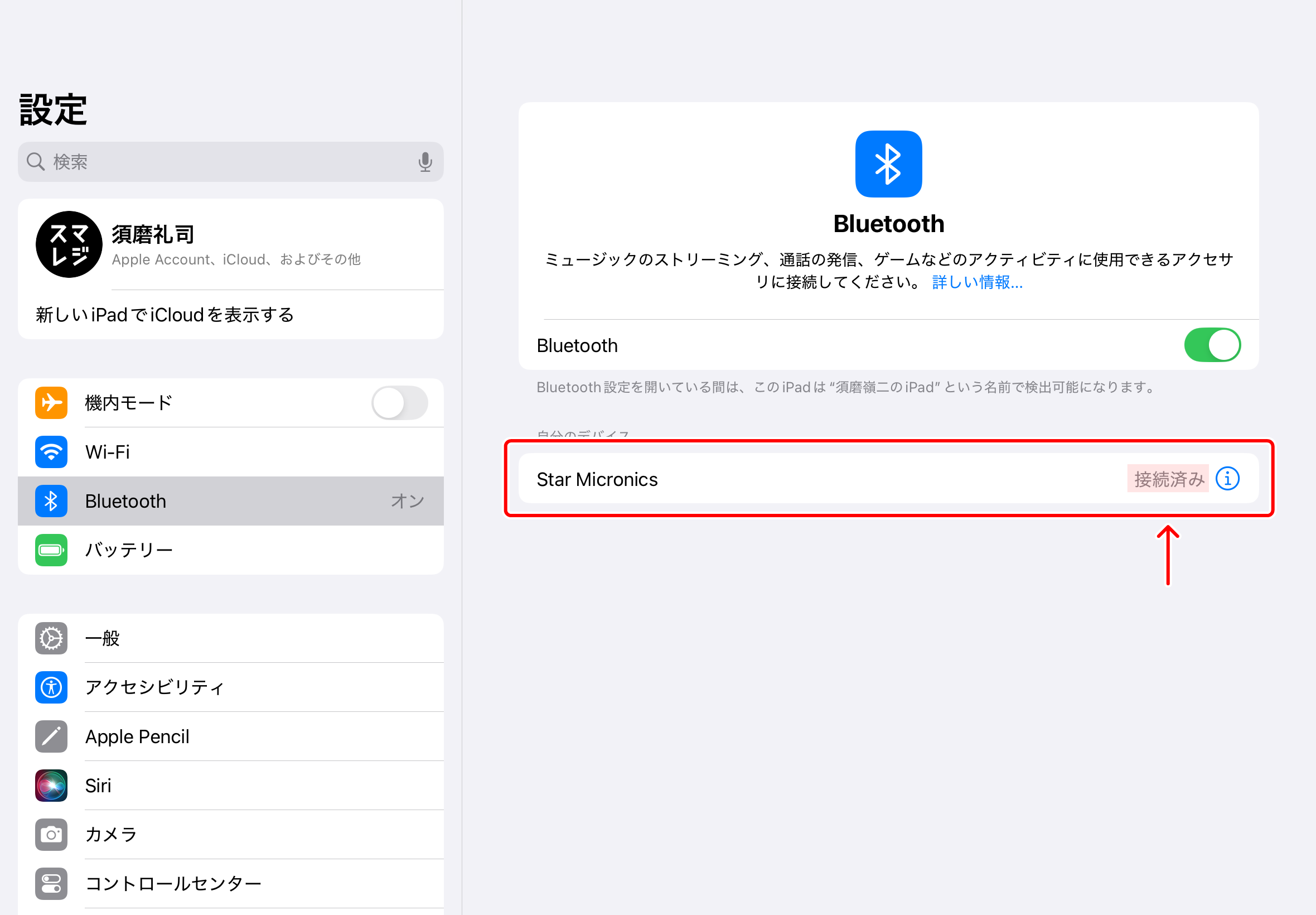 スター精密 SM-S210iを接続する – スマレジ・ヘルプ