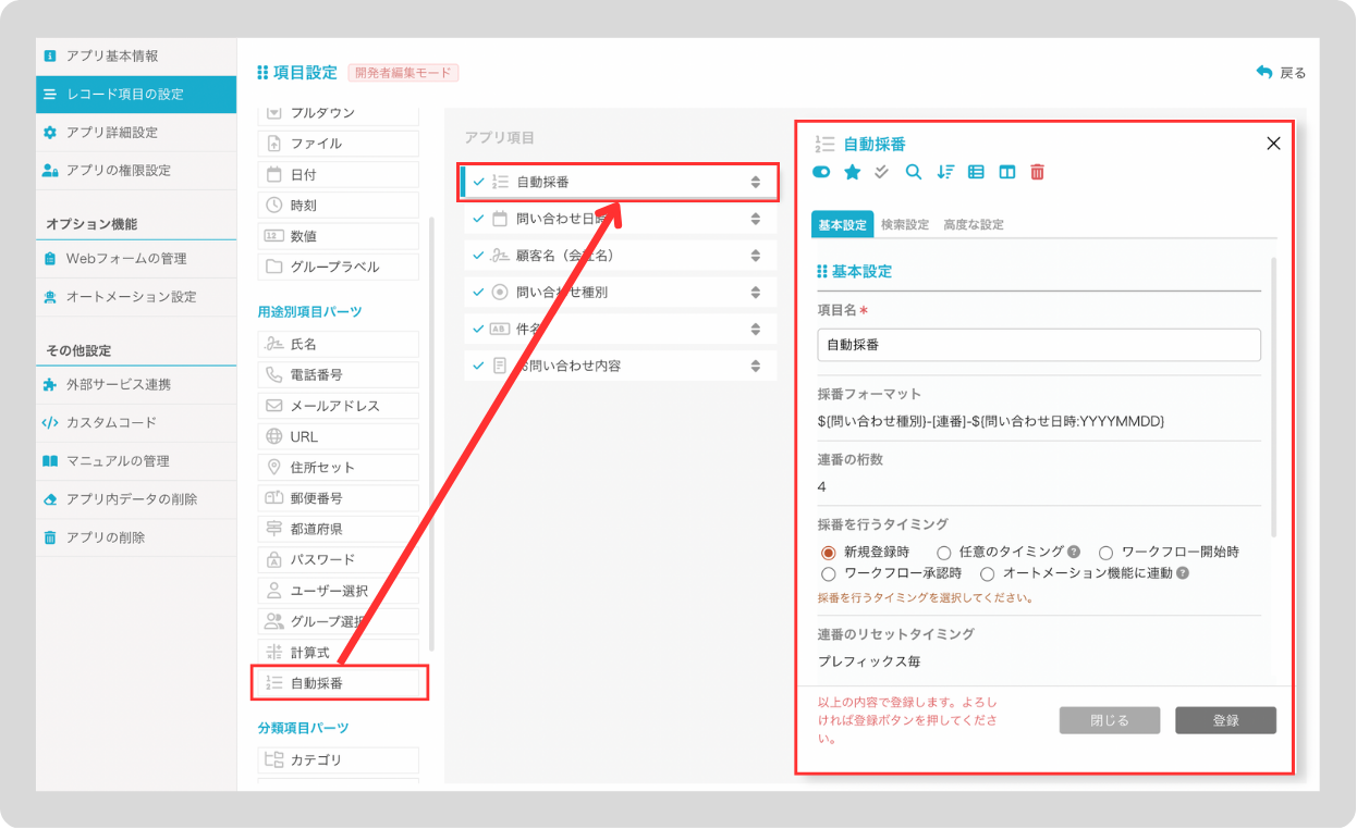 自動採番項目の詳細設定 – サスケWorksヘルプセンター