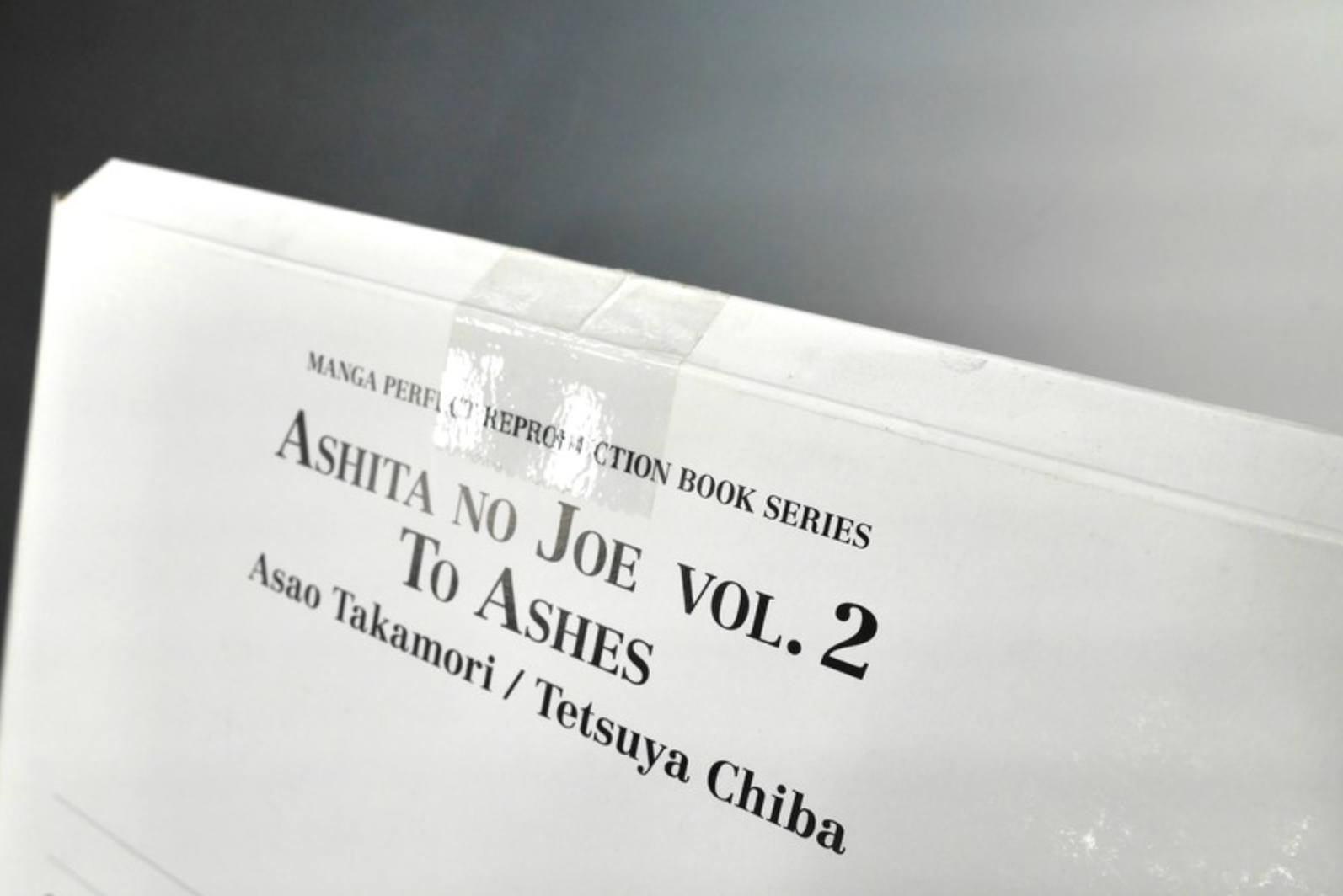 あしたのジョー Vol.2：灰になるまで ＜漫画原稿再生叢書