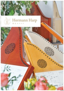 ヘルマンハープ商品カタログ