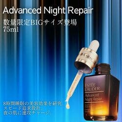 アドバンス ナイト リペア SMR コンプレックス(75ml)(B2120098