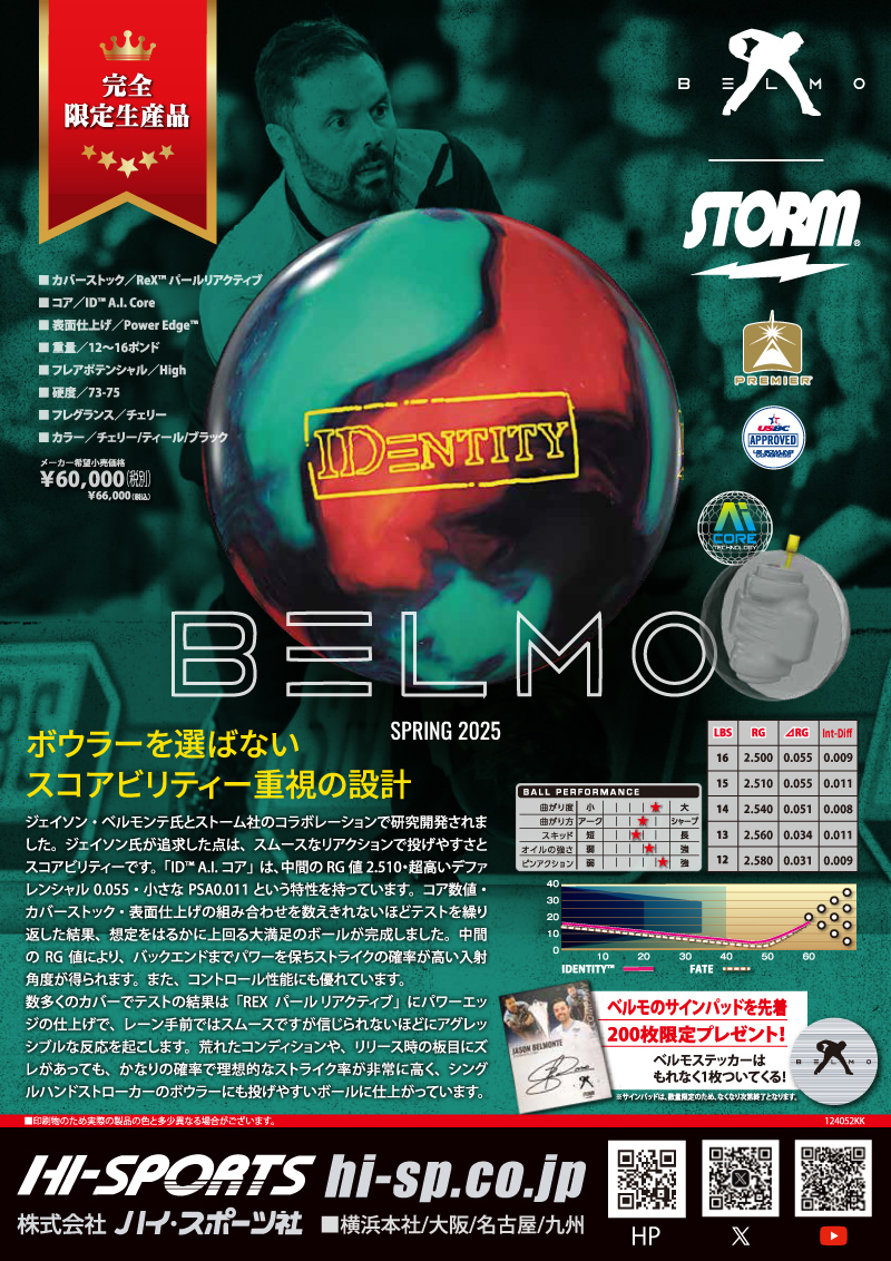 アイデンティティー - ハイスポーツ社 ：信頼のボウリング用品販売