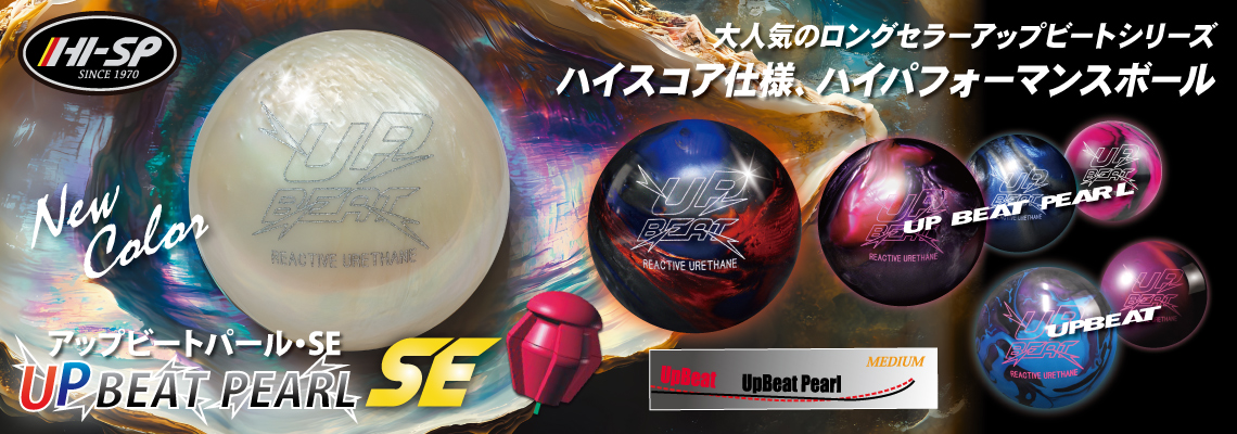 ハイスポーツ社 ：ボウリングボール世界シェアNo.1 STORM日本正規販売