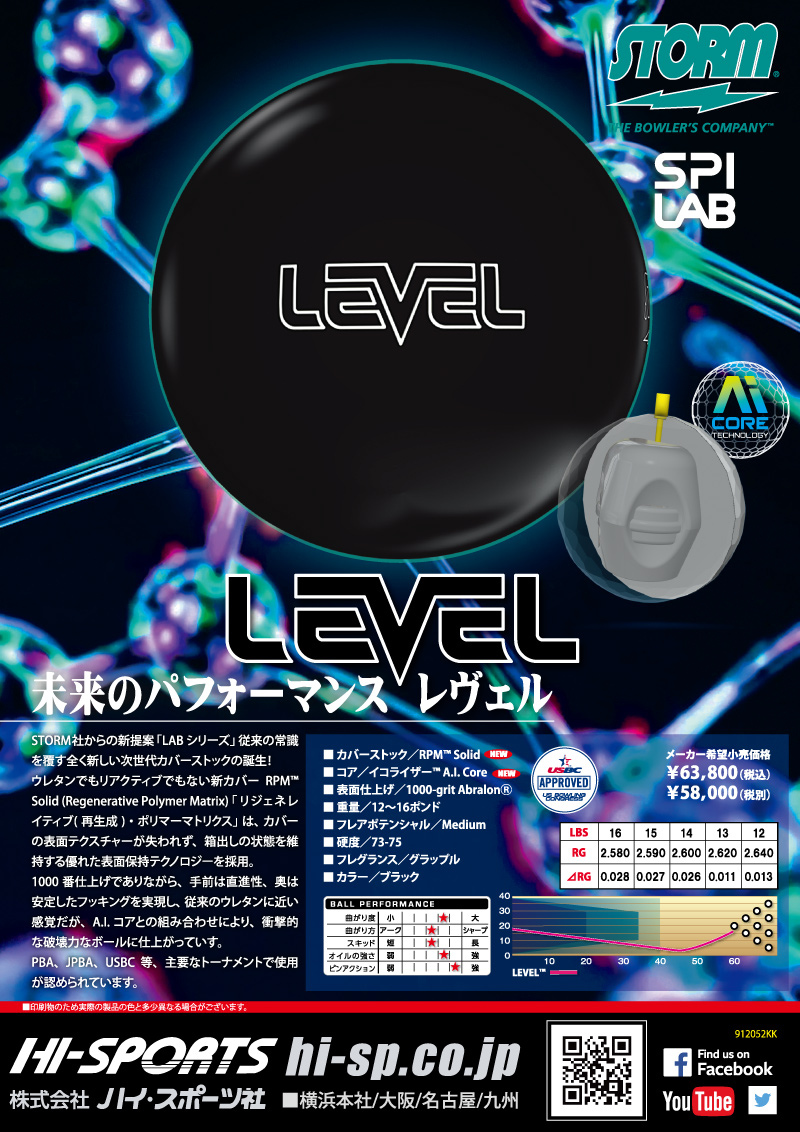 レヴェル - ハイスポーツ社 ：信頼のボウリング用品販売