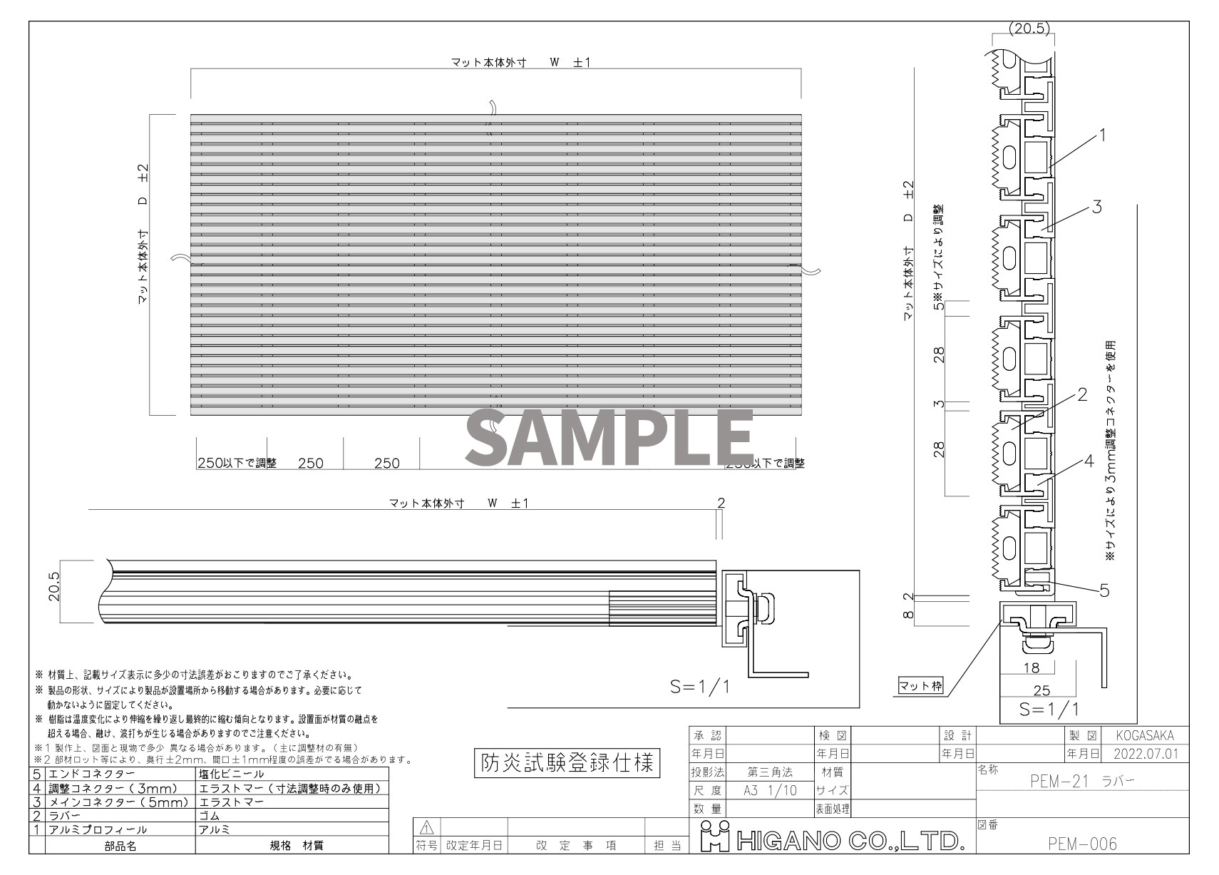 エントランスマット PEM-21（ラバー） ｜ ヒガノ株式会社