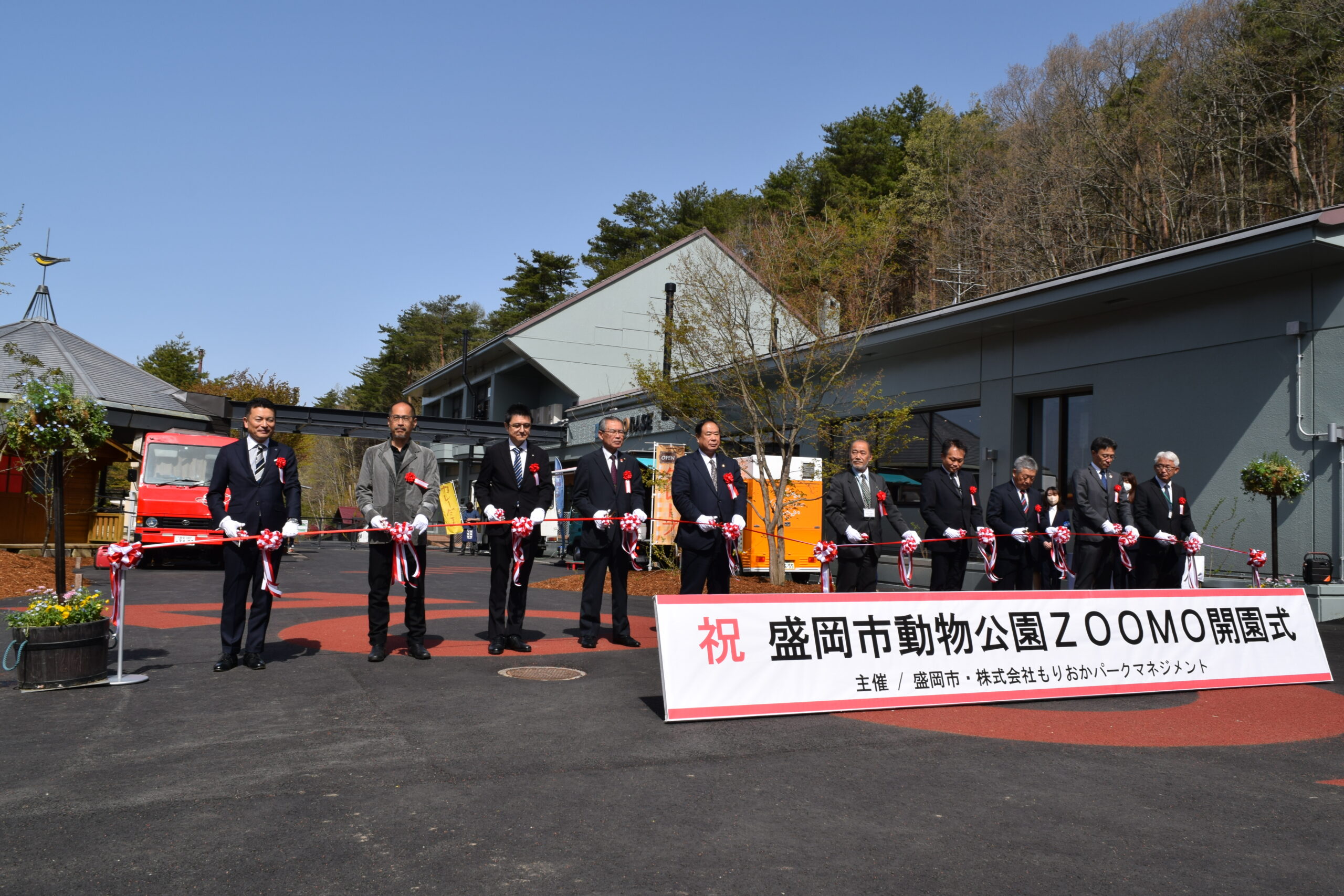 盛岡市動物公園【ZOOMO】 開園式が行われました | 東野建設工業株式会社