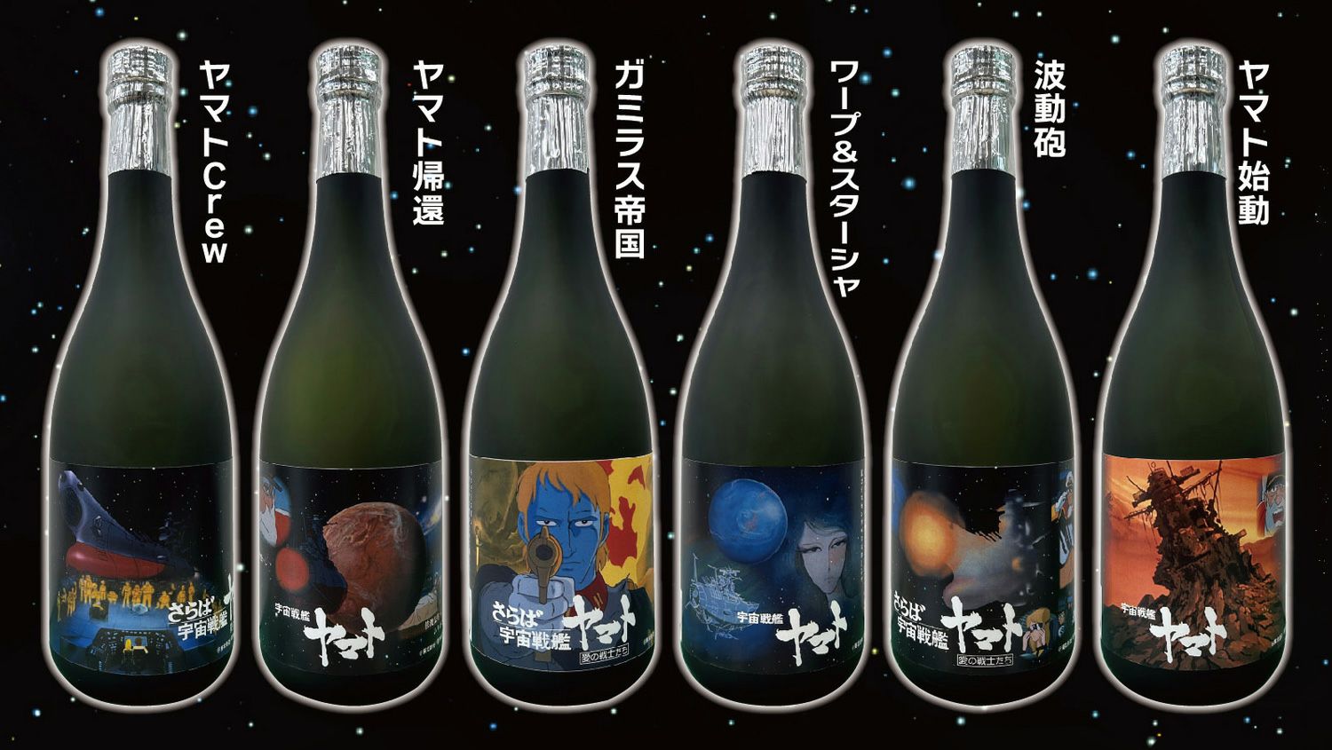 宇宙戦艦ヤマト 生誕50周年記念BOX（720ml×6） 【小鹿酒造】《芋焼酎