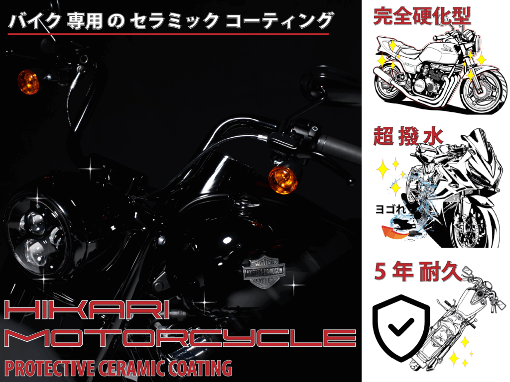 HIKARI MOTORCYCLE – HIKARI 株式会社