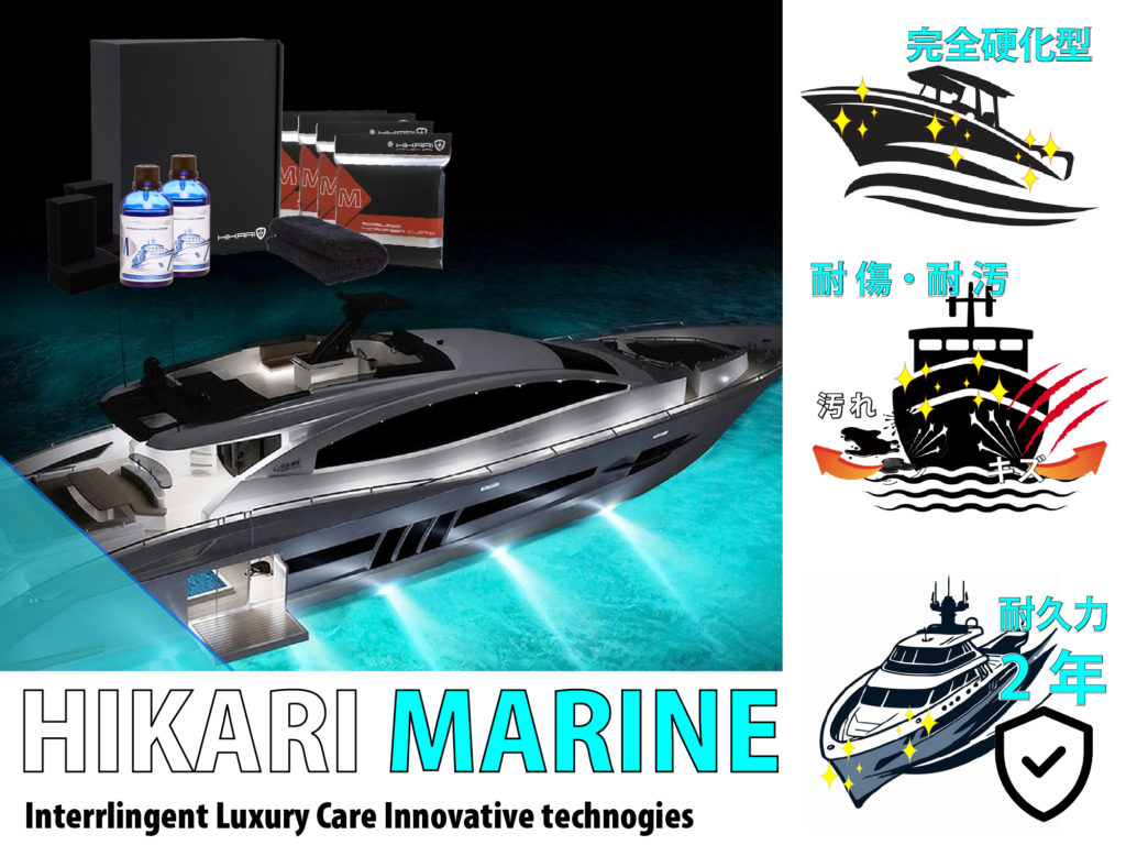HIKARI MARINE – HIKARI 株式会社