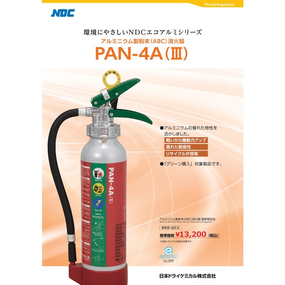 数量限定】特別価格 日本ドライケミカル PAN-4A(Ⅲ) 消火器 4型 2025年