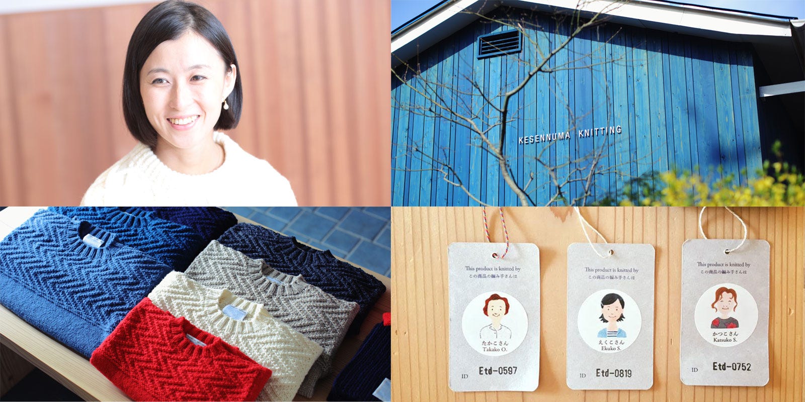 クルテク】KESENNUMA KNITTING 気仙沼ニッティング 送り手の「やって