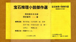 hoseki_suiri_shosetu_kessaku_s