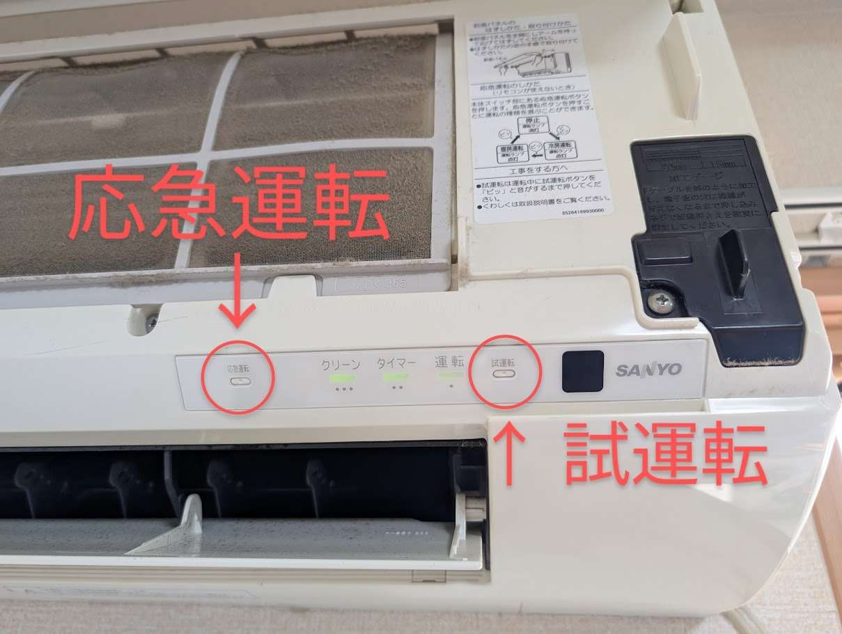 エアコン取り外し｜SANYO製SAP-ZK25X(2009年)の強制冷房運転 | ブログ