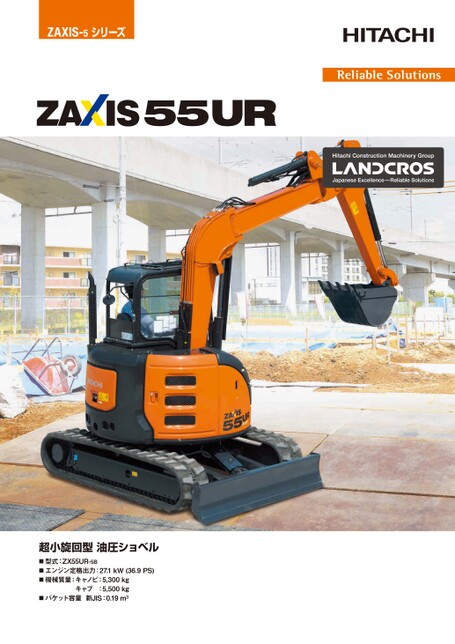 超小旋回機 ZX55UR-5B
