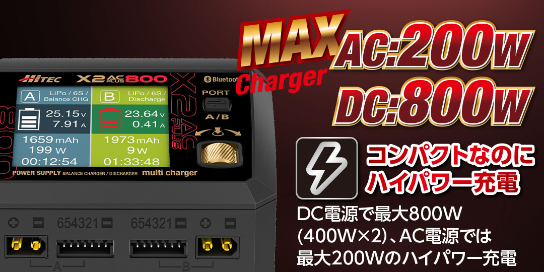 AC/DC 充・放電器 Multi Charger X2 AC PLUS 800［ マルチチャージャー