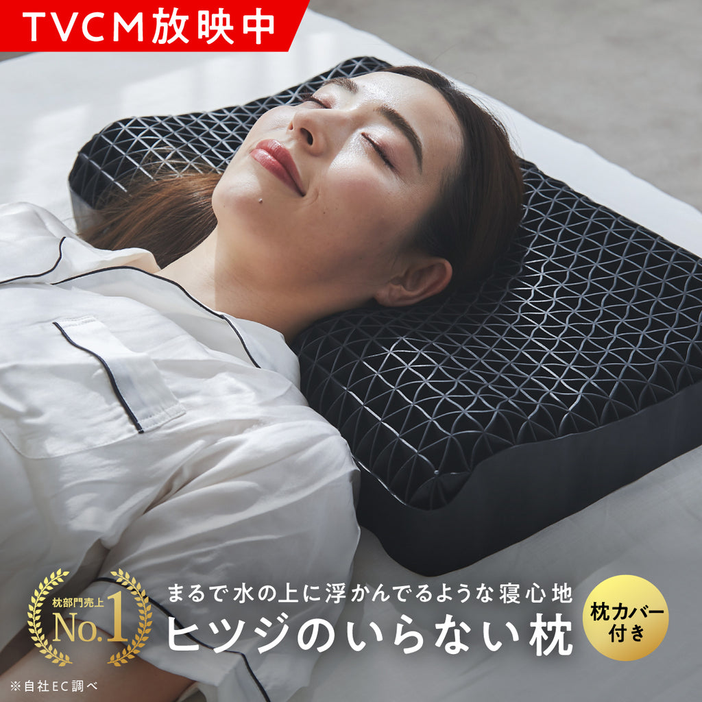 TVCM放映中】ヒツジのいらない枕ー至極ー – ヒツジのいらない枕公式サイト