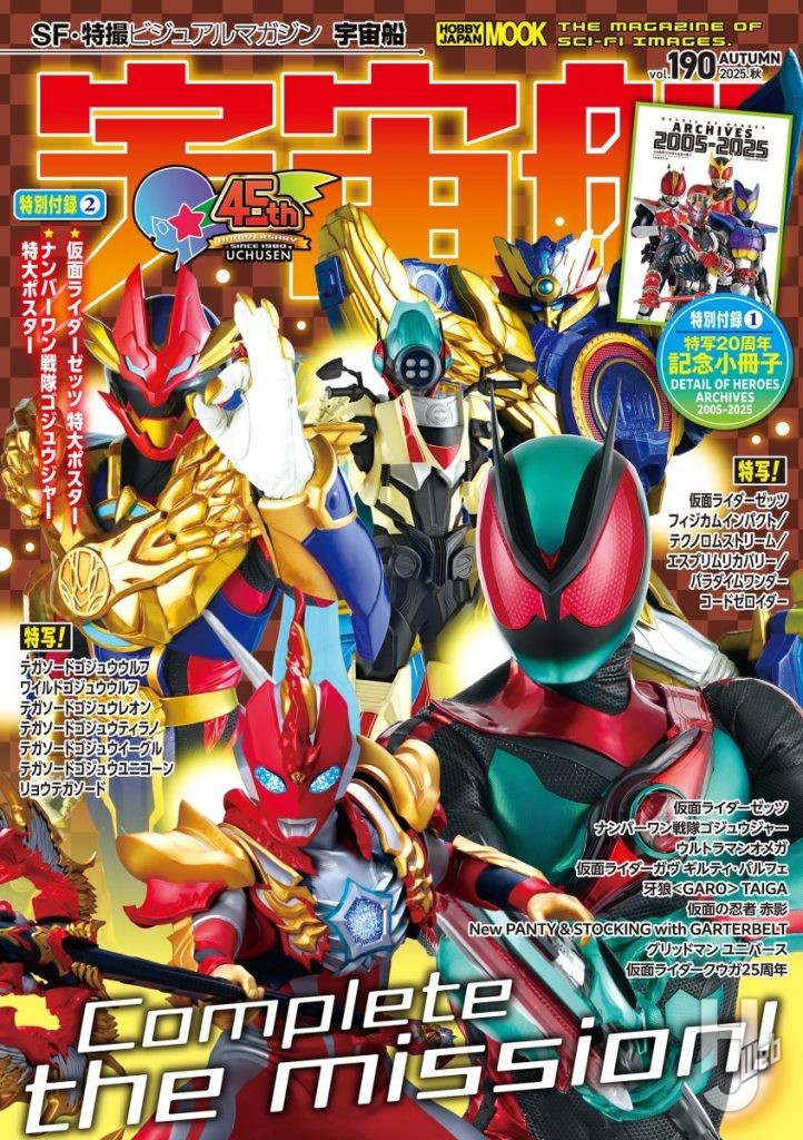 9月より放送開始となった『仮面ライダーゼッツ』より早くもスピンオフ