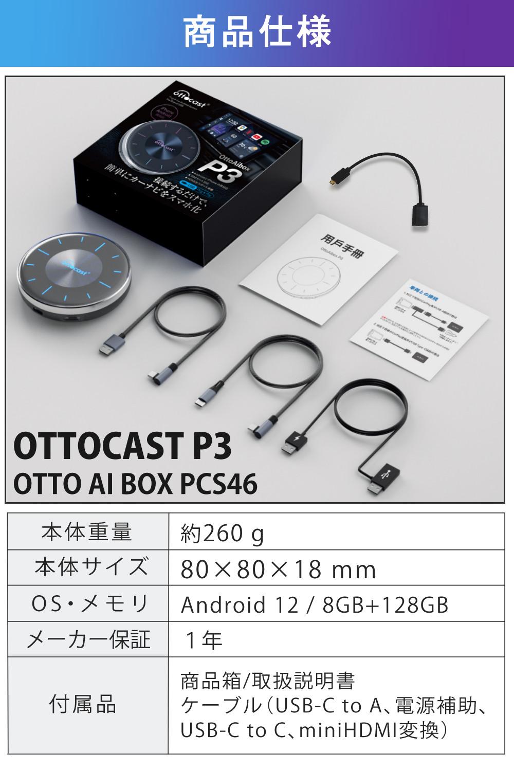 正規販売店) OTTOCAST（オットキャスト p3 ） OTTO AI BOX P3 PCS46