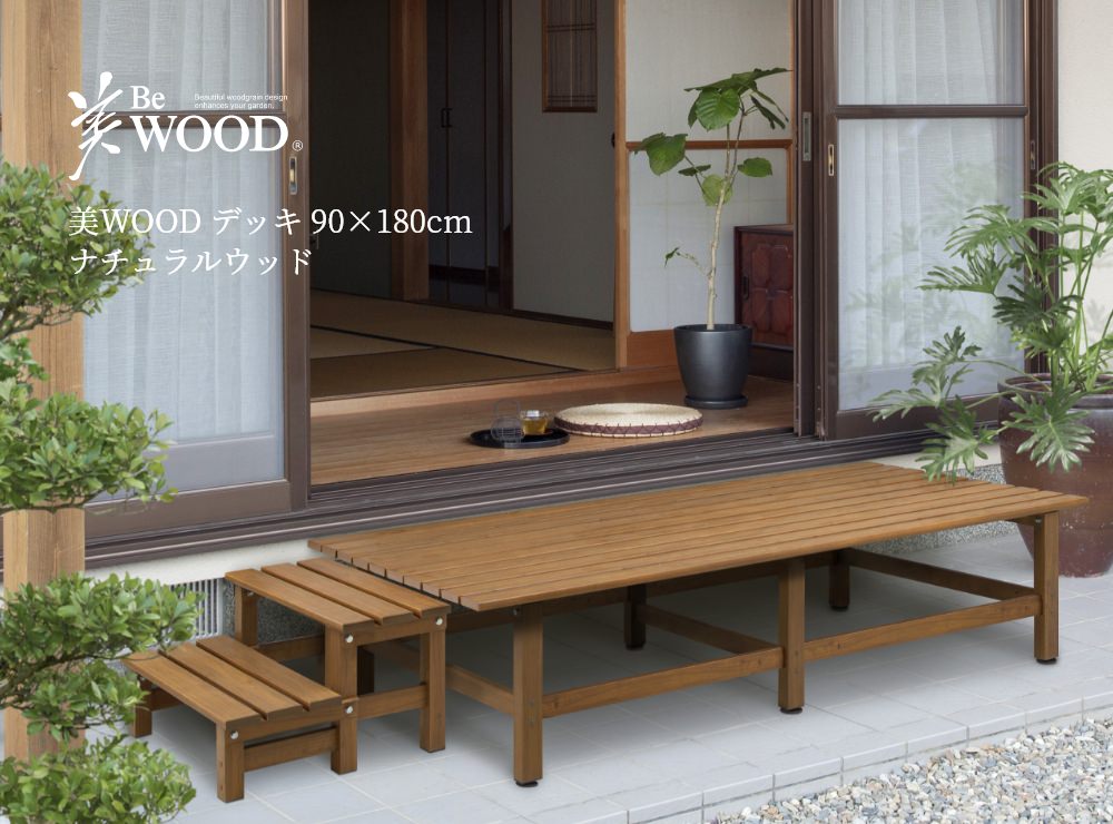 美WOOD デッキ 90×180 ナチュラルウッド 【E】(ナチュラルウッド