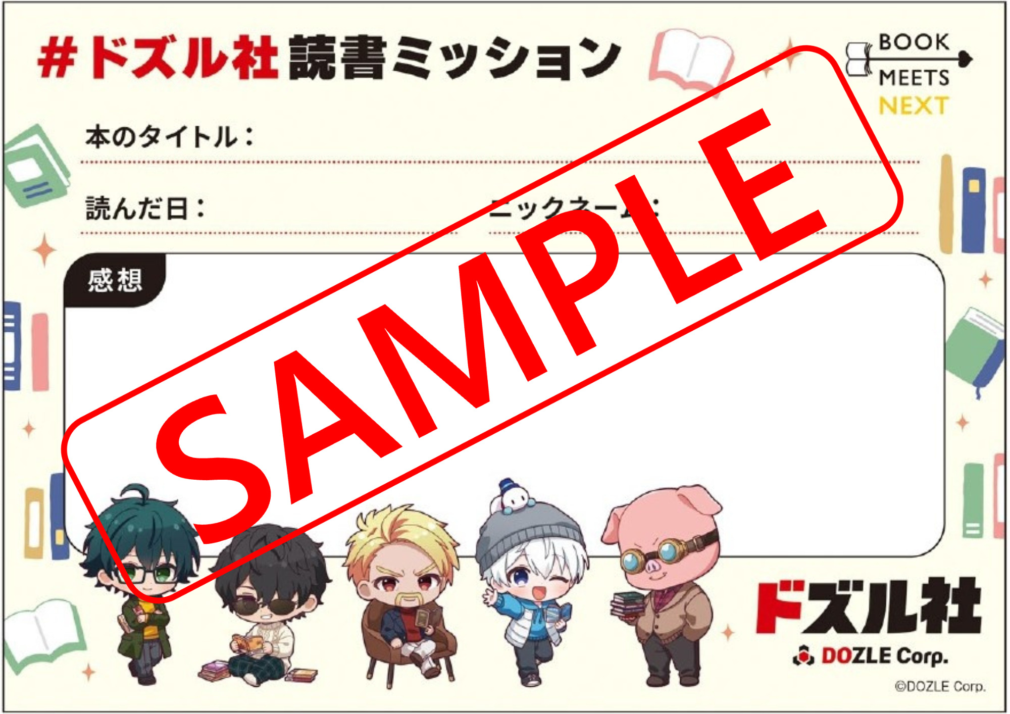 読書を通じて、自分の「好き」を見つけよう！「ドズル社」書店コラボ