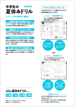 10日間完成 中学生の夏休みドリル『中1数学』 ｜ 学研出版サイト