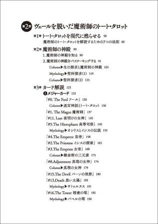 決定版 魔術師のトート・タロット』 ｜ 学研出版サイト