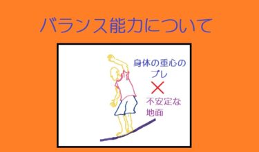 バランス能力って？姿勢を保つしくみとは？
