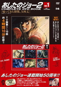 完売】あしたのジョー2COMPLETE DVD BOOK VOL.3 - BOOKぴあ ぴあ株式