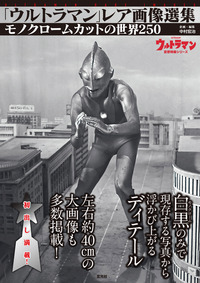 玄光社ストア限定『特撮アーカイブ ウルトラマン80』特典販売決定