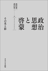 入国管理政策 - 株式会社ナカニシヤ出版