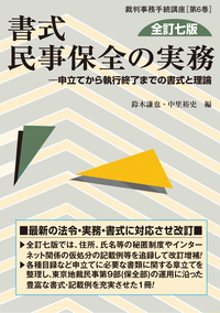 書籍検索 - 民事法研究会