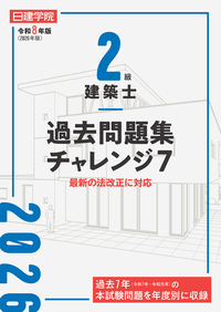 2級建築士 分野別問題集500+100 令和6年度版 - 建築資料研究社 BOOKS